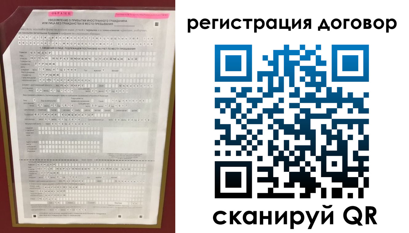 прописка для работы в Коврове