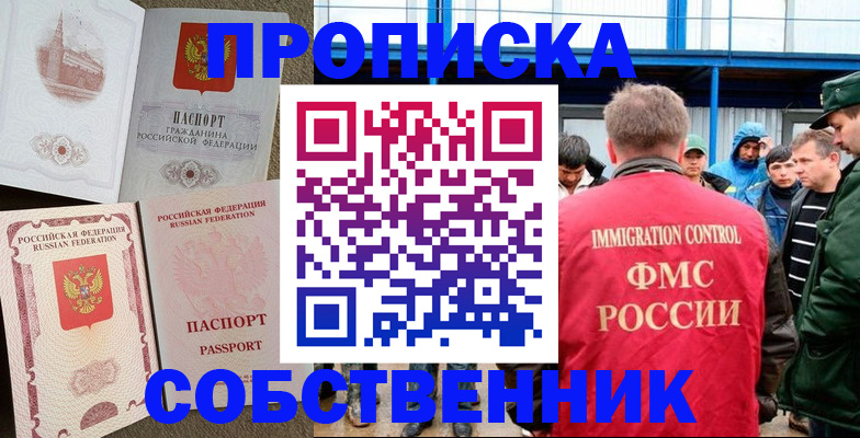 временная регистрация недорого в Коврове