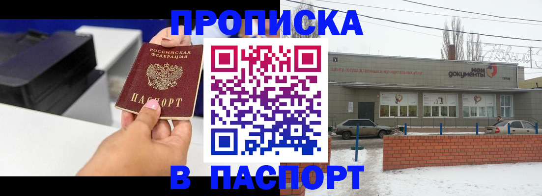 прописка паспорт в Коврове